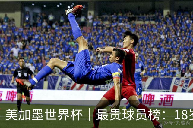 美加墨世界杯｜最贵球员榜：18岁亚马尔身价超4亿美金
