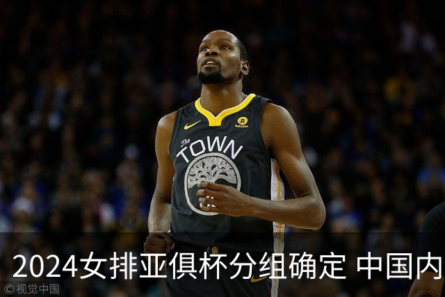 2024女排亚俱杯分组确定 中国内地未派俱乐部参赛