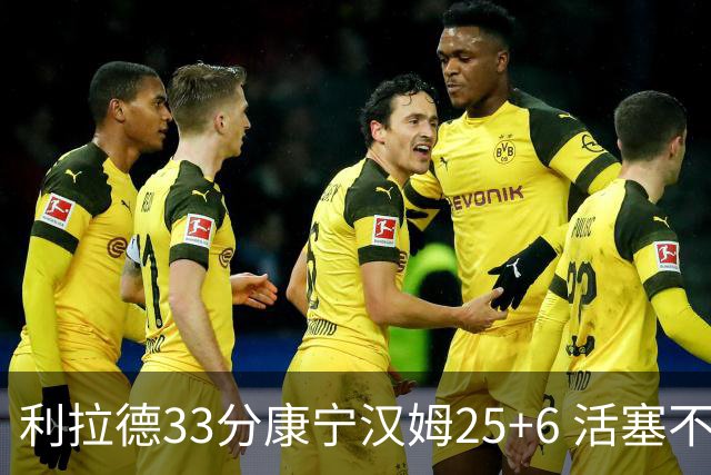 利拉德33分康宁汉姆25+6 活塞不敌雄鹿23连败